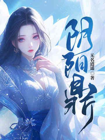 阴阳鼎超前更新免费观看