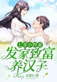 七零悍妻超会撩陆小余 七零悍妻超会撩陆小余